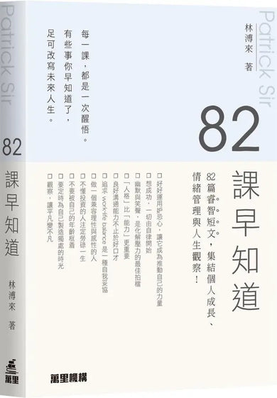 82課早知道