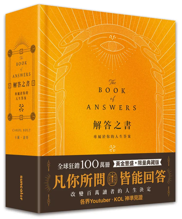 解答之書:專屬於你的人生答案(柔紋皮面燙金+方背穿線精裝)