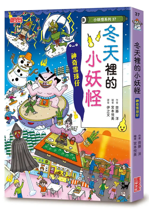 【小妖怪系列37】冬天裡的小妖怪:神奇雪球仔 (齊藤洋)-Children’s / Teenage fiction: Fantasy-買書書 BuyBookBook