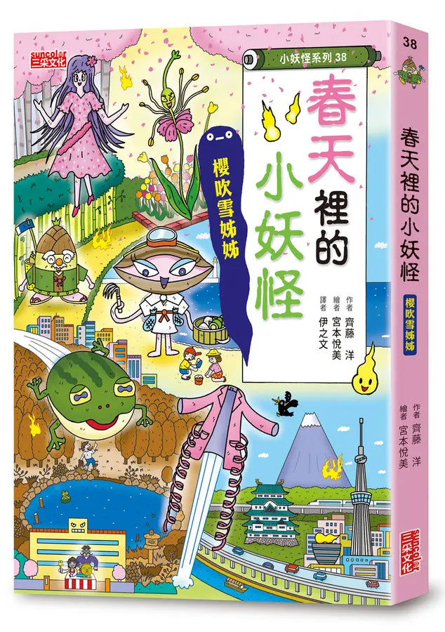 【小妖怪系列38】春天裡的小妖怪:櫻吹雪姊姊 (齊藤洋)-Children’s / Teenage fiction: Fantasy-買書書 BuyBookBook