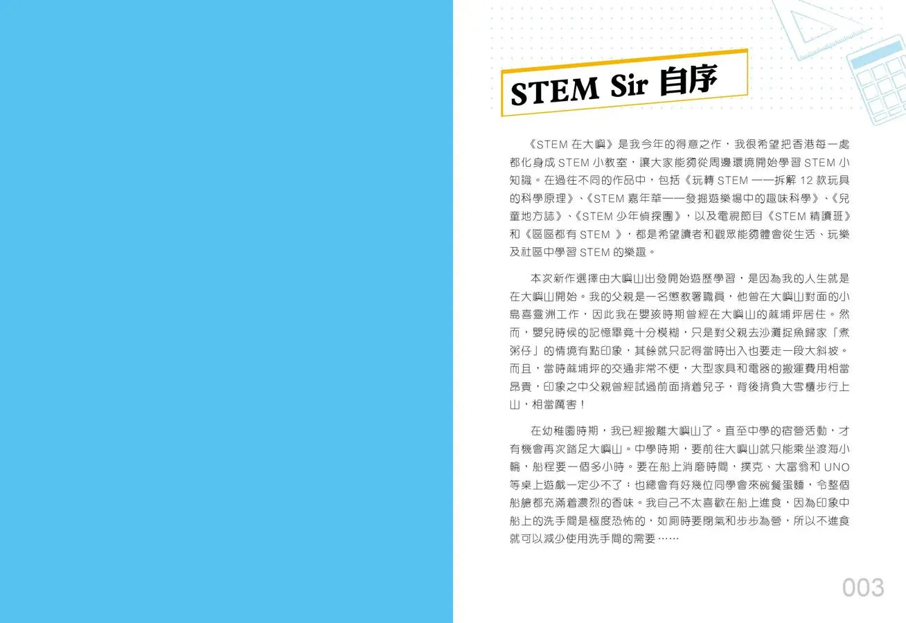 STEM在大嶼-Children’s / Teenage general interest: Science and technology-買書書 BuyBookBook