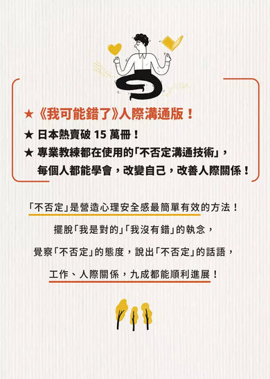 不否定的練習:比讚美、肯定更有效的人際關係法則-非故事: 參考百科 Reference & Encyclopedia-買書書 BuyBookBook