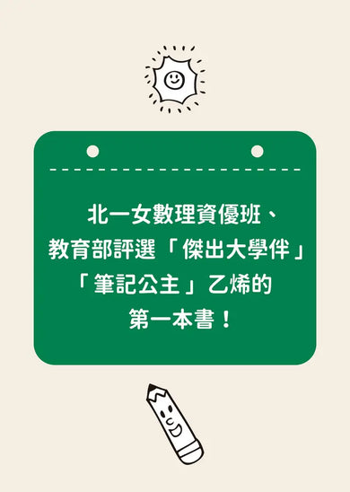 學霸筆記術:抓住重點,超越讀書的人生祕笈-Children’s Educational: general-買書書 BuyBookBook