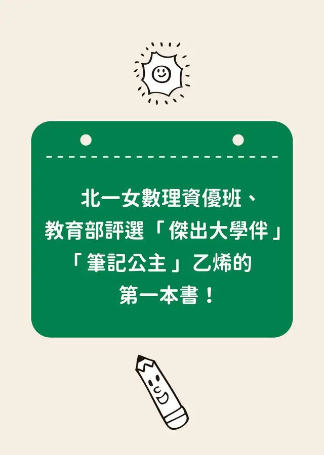 學霸筆記術:抓住重點,超越讀書的人生祕笈-Children’s Educational: general-買書書 BuyBookBook