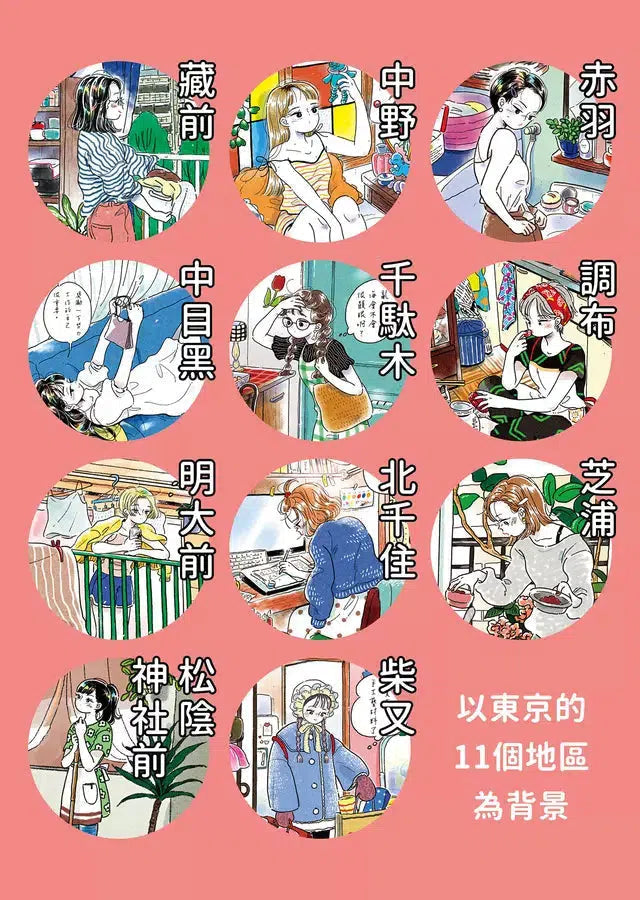 一人份幸福部屋:東京女子質感生活圖鑑【首刷限量一人好時光貼紙版】-非故事: 參考百科 Reference & Encyclopedia-買書書 BuyBookBook