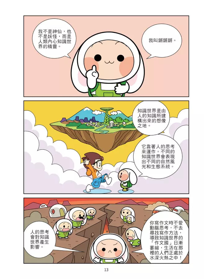 爆笑漫畫學作文1-高分作文的關鍵:寫好開頭和結尾-非故事: 語文學習 Language Learning-買書書 BuyBookBook