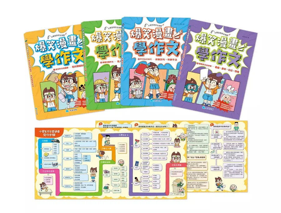 爆笑漫畫學作文(全套四冊,贈送寫作心智圖)-Children’s Educational: Language/ literature/ literacy-買書書 BuyBookBook