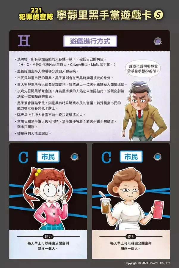 221犯罪偵查隊5:怪獸卡的陷阱 (宣慈恩)-故事: 偵探懸疑 Detective & Mystery-買書書 BuyBookBook