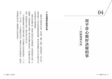 剛剛好,就是最好:每天改變一點點,禪定養心的98個日常練習-Self-help/ personal development/ practical advice-買書書 BuyBookBook