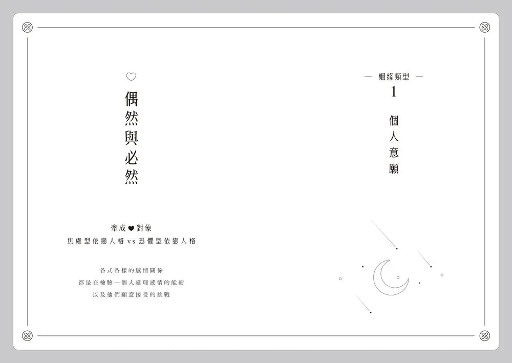 月老營業中1:靈魂功課-Fiction: Romance-買書書 BuyBookBook