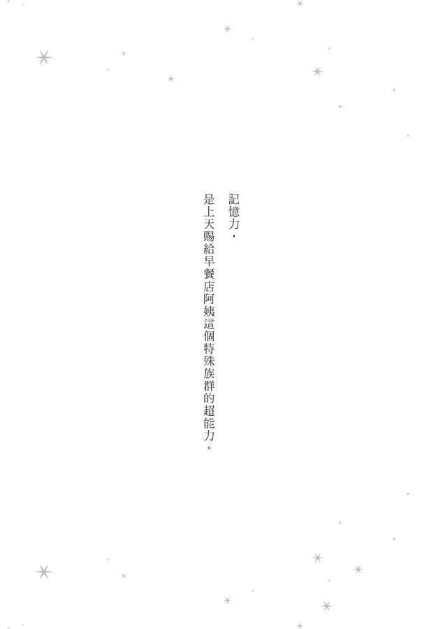 早餐店阿姨什麼都記得住:早安,今天的鬼故事加點洋蔥嗎?(路邊攤)-Fiction: Fantasy-買書書 BuyBookBook