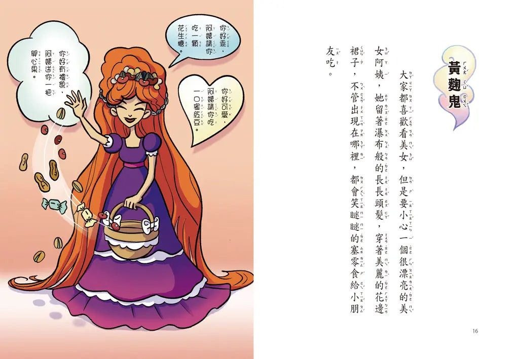 妖怪大廈3:參樓的酸溜溜檸檬精 (鄭宗弦)-Children’s / Teenage fiction: Fantasy-買書書 BuyBookBook