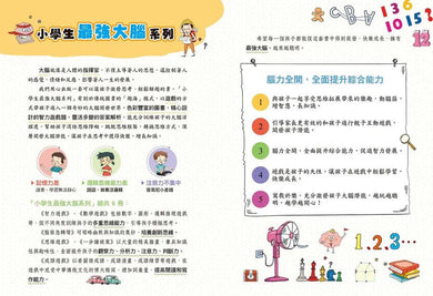 小學生最強大腦: 數學燒腦遊戲-Children’s Educational: Mathematics/ science/ technology-買書書 BuyBookBook