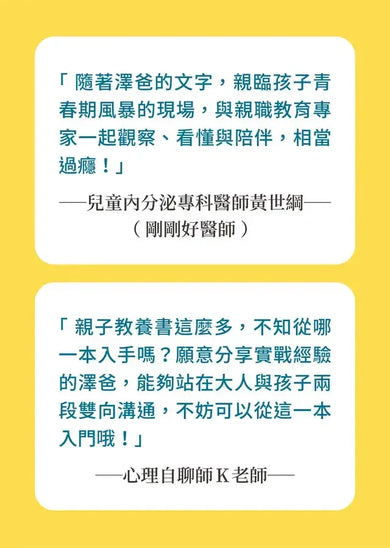 覺察叛逆,看懂孩子的內在需求-Family and health-買書書 BuyBookBook