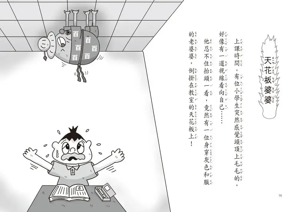 【小妖怪系列31】校園裡的小妖怪6:黑洞掃具櫃 (齊藤洋)-Children’s / Teenage fiction: Fantasy-買書書 BuyBookBook