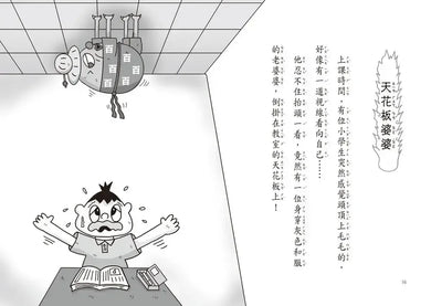 【小妖怪系列31】校園裡的小妖怪6:黑洞掃具櫃 (齊藤洋)-Children’s / Teenage fiction: Fantasy-買書書 BuyBookBook