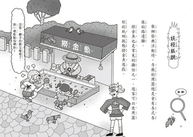 【小妖怪系列32】祭典裡的小妖怪:人臉棉花糖 (齊藤洋)-Children’s / Teenage fiction: Fantasy-買書書 BuyBookBook
