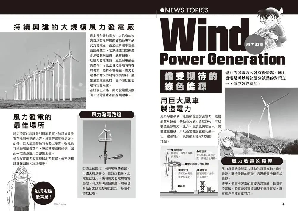 科學柯南新聞直播室6:風力發電 (青山剛昌)-Children’s / Teenage fiction: Crime and mystery fiction-買書書 BuyBookBook