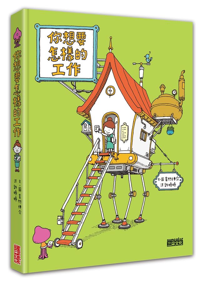 你想要怎樣的工作:什麼是工作?什麼是人生?吉竹伸介的思考方式值得學習!(隨書特典工作證貼紙)(吉竹伸介)-Children’s / Teenage: Personal and social topics-買書書 BuyBookBook