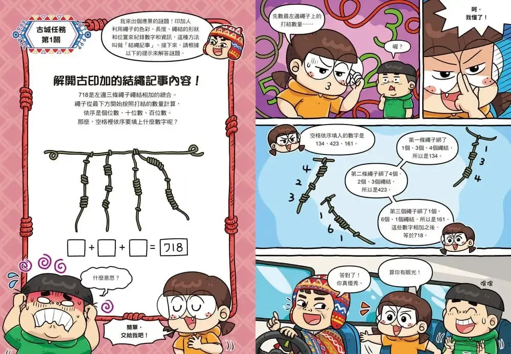 普通兄妹環遊世界2:穿越古文明-Graphic novels/ Comic books/ Manga/ Cartoons-買書書 BuyBookBook