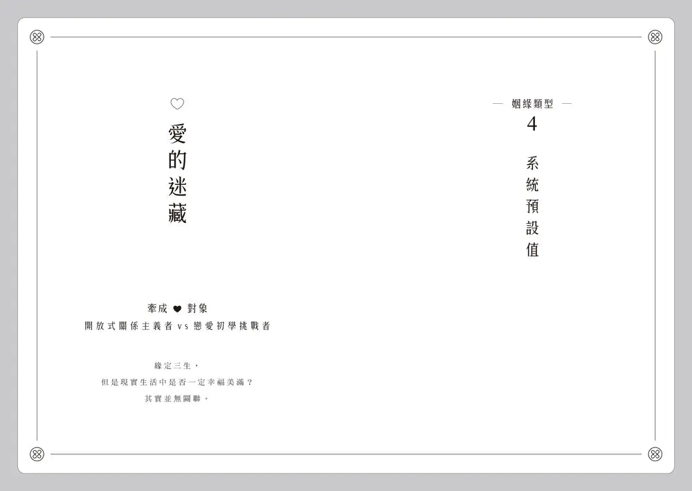 月老營業中2:冥冥祈願【月老監製愛情小說熱銷續作】-Fiction: Romance-買書書 BuyBookBook