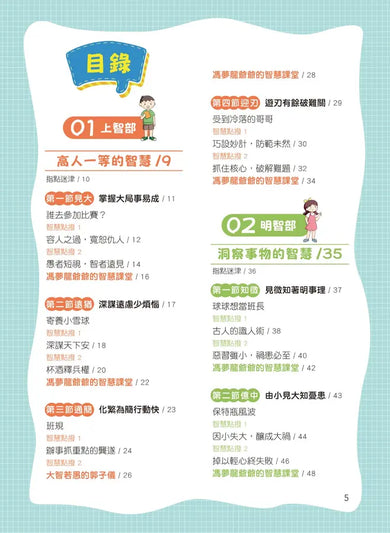 原來古人超聰明