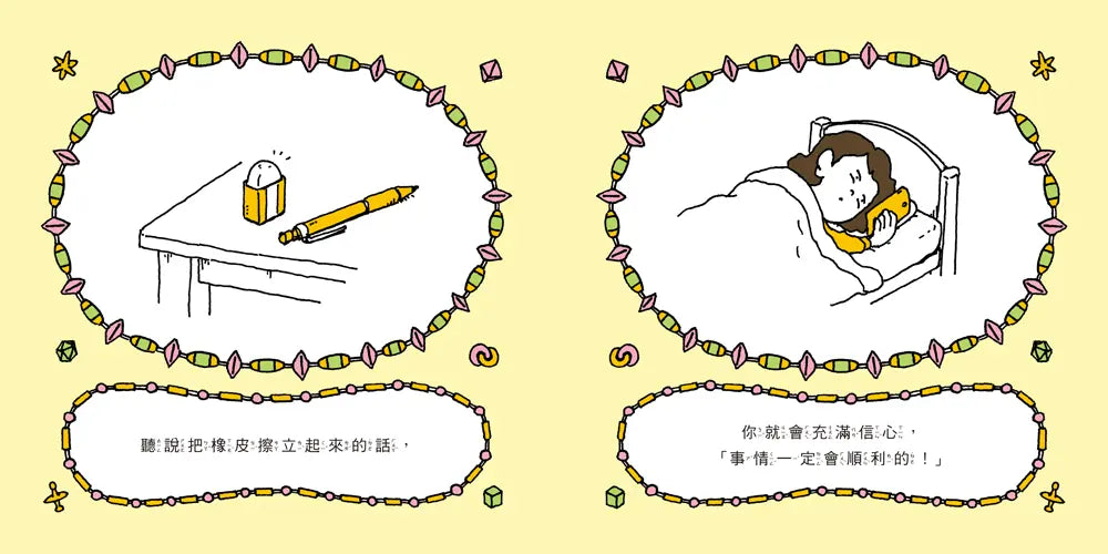 聽說這樣許願會成功喔 (吉竹伸介)-Children’s picture books-買書書 BuyBookBook