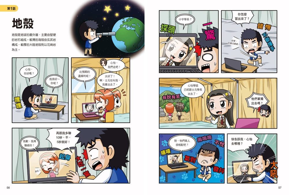 【實驗王特輯】科學實驗王理科關鍵字1:地球科學(附資優學習單)