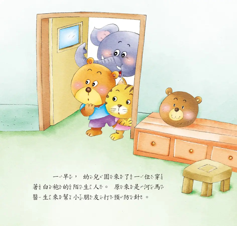 好情緒養成小繪本:勇敢面對不害怕 (彭桂蘭)