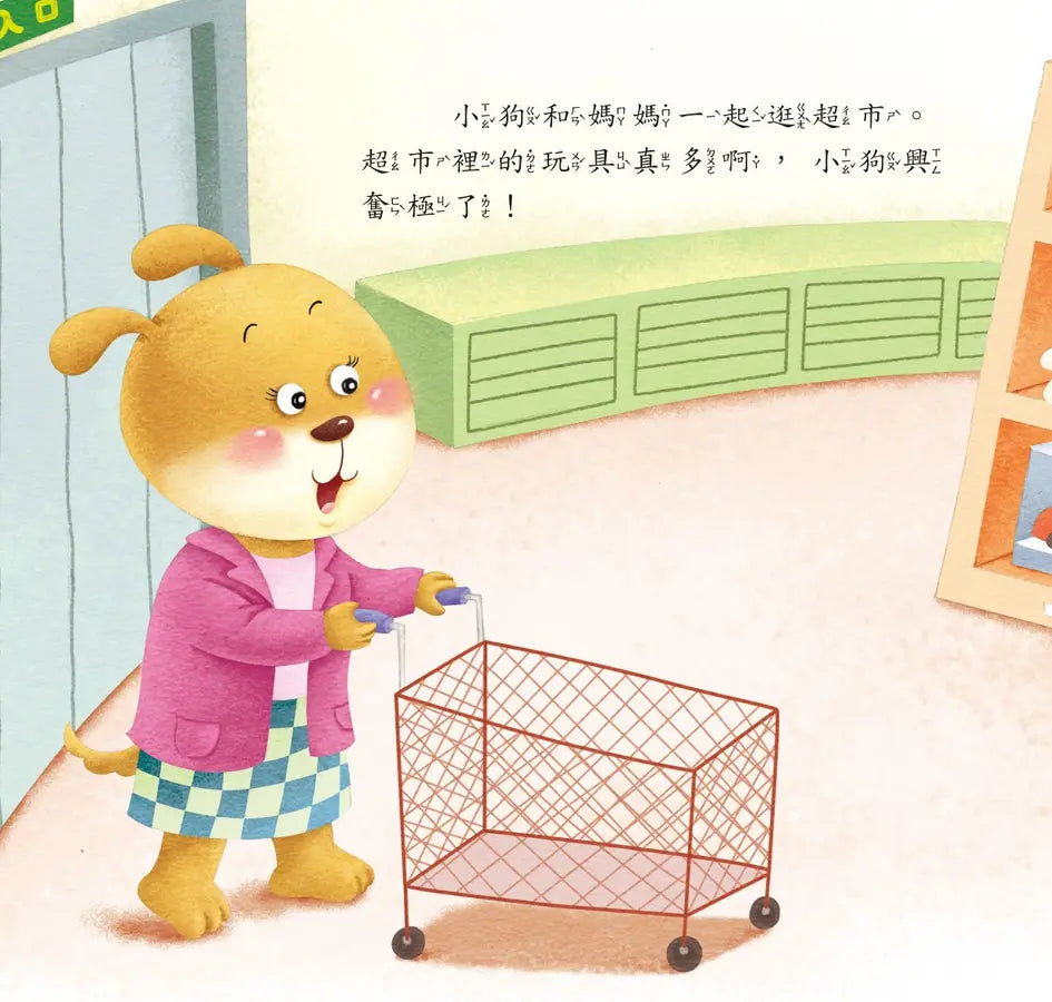 好情緒養成小繪本:懂得珍惜不貪心 (彭桂蘭)