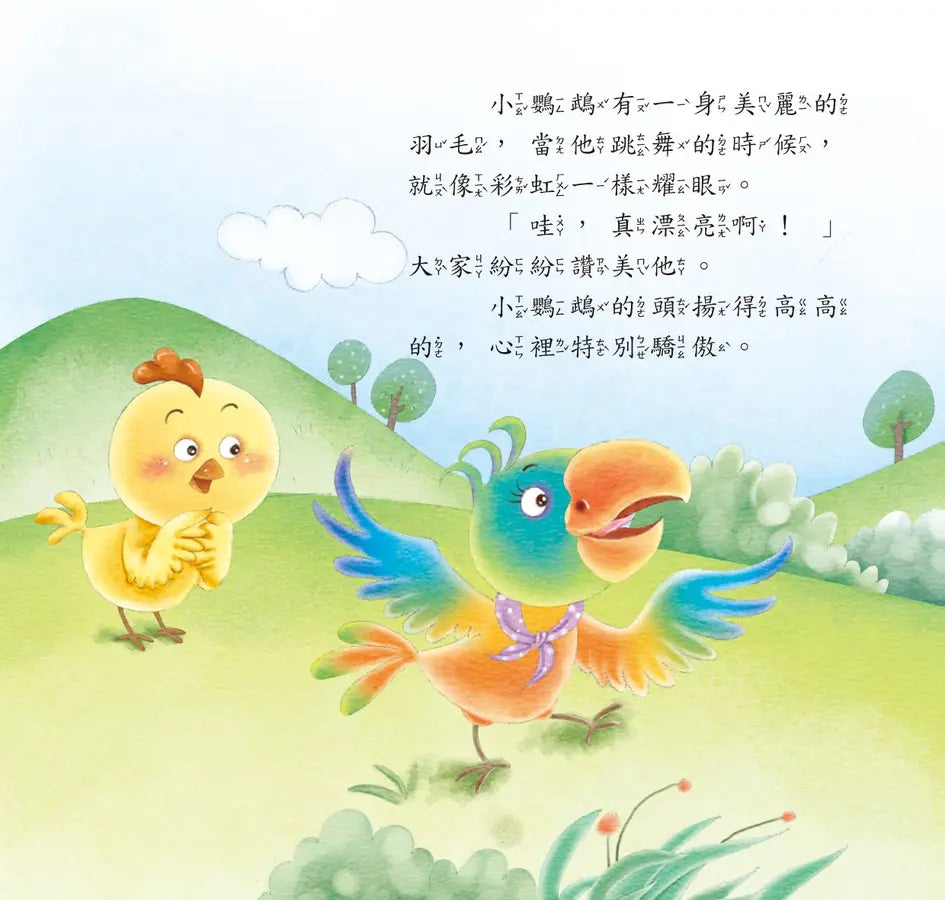 好情緒養成小繪本:學會謙虛不驕傲 (彭桂蘭)