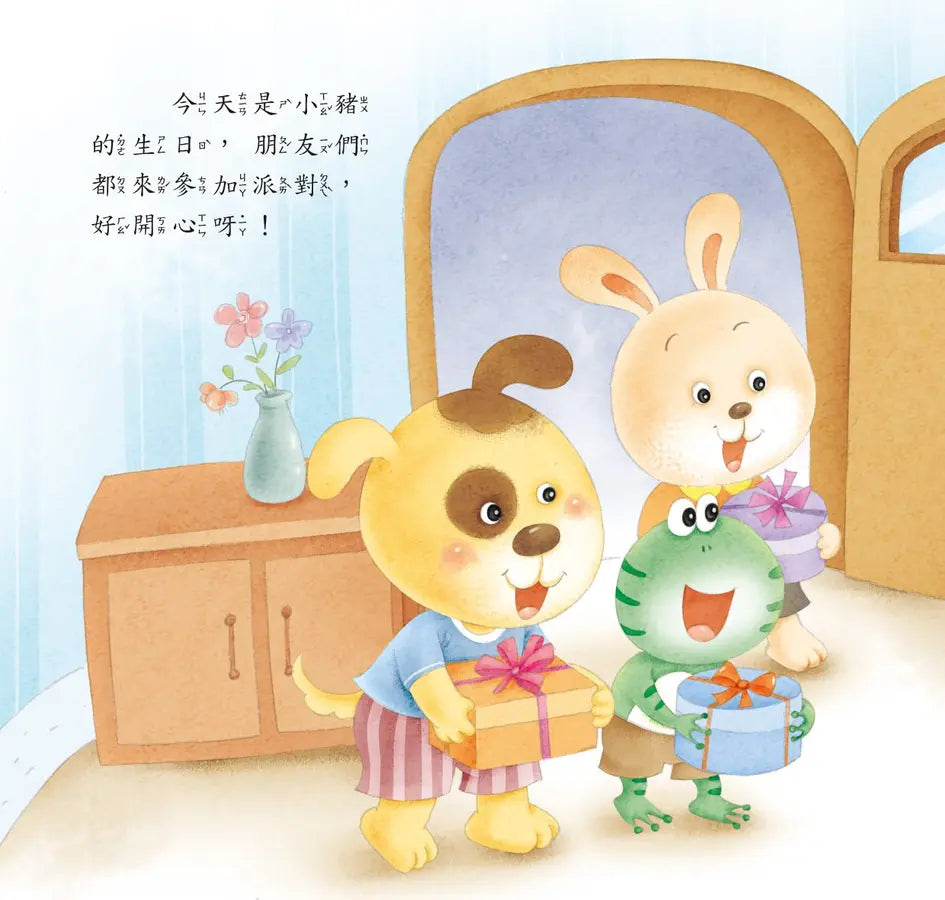 好情緒養成小繪本:欣賞別人不嫉妒 (彭桂蘭)