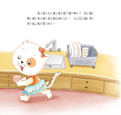好情緒養成小繪本:與人相處不害羞 (彭桂蘭)