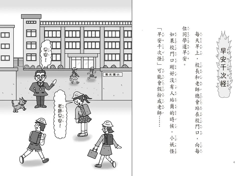 【小妖怪系列35】校園裡的小妖怪8:遲到小魔女 (齊藤洋)-Children’s / Teenage fiction: Fantasy-買書書 BuyBookBook