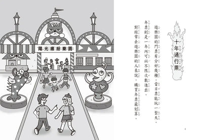 【小妖怪系列36】遊樂園的小妖怪:地下雲霄飛車 (齊藤洋)-Children’s / Teenage fiction: Fantasy-買書書 BuyBookBook