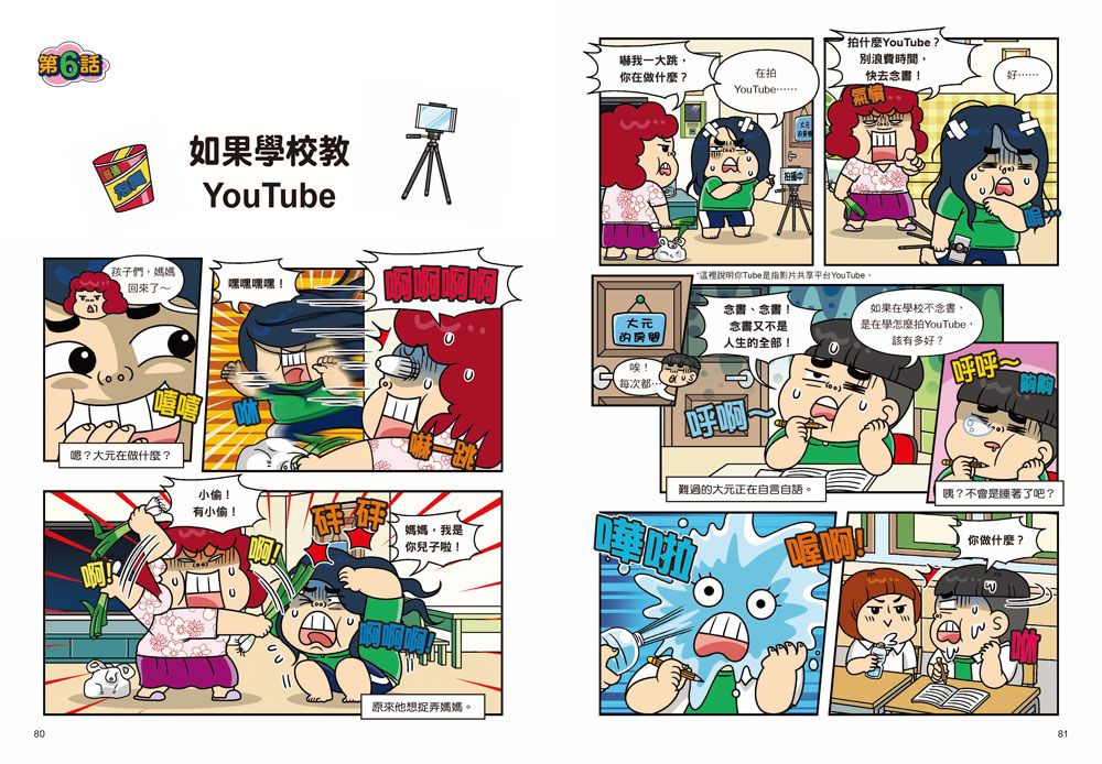 普通兄妹的搞笑對決 11: 鄉村生活-Graphic novels/ Comic books/ Manga/ Cartoons-買書書 BuyBookBook
