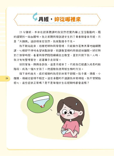 給孩子的安全知識科普書:女孩,妳要學會保護自己