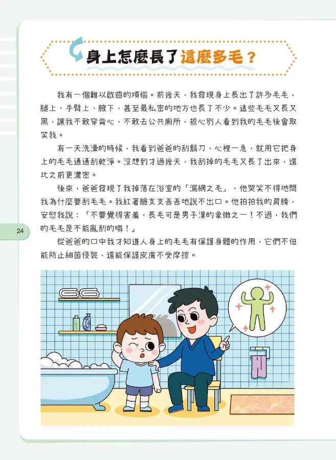 給孩子的安全知識科普書:男孩,你要學會保護自己