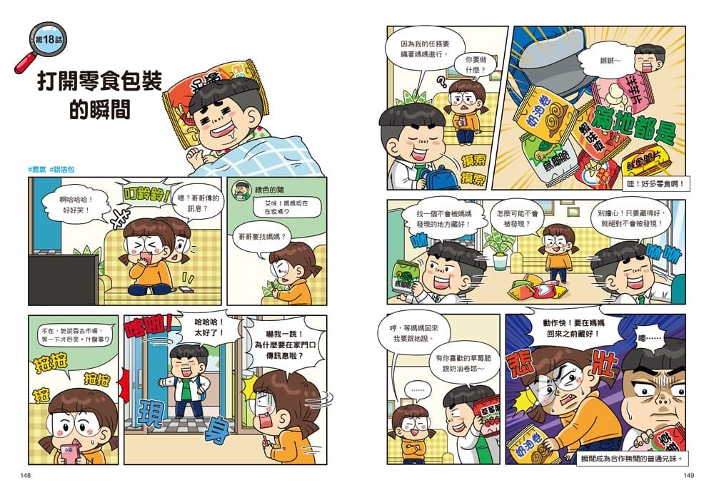 普通兄妹怪奇科學家1:味覺大驚奇-Graphic novels/ Comic books/ Manga/ Cartoons-買書書 BuyBookBook