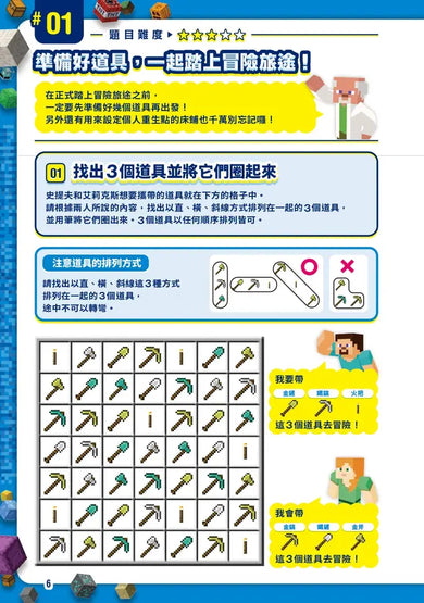 推理╳觀察╳記憶╳獨立思考:MINECRAFT金頭腦特訓
