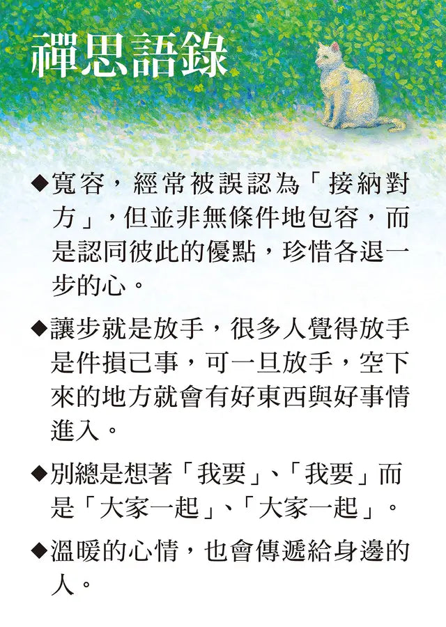 讓一步,好事會發生 (枡野俊明)