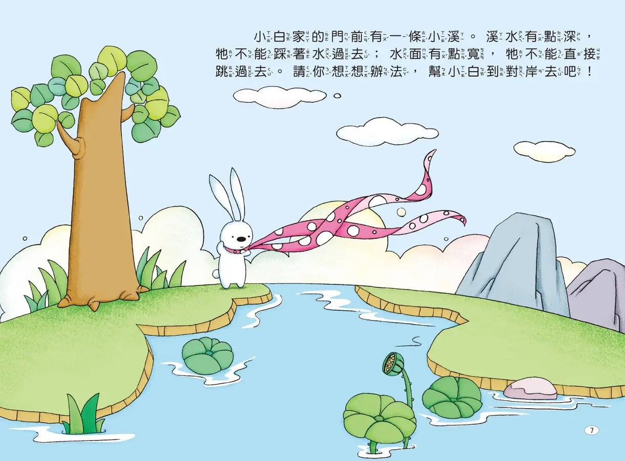 兔子小白益智遊戲繪本: 小白想辦法