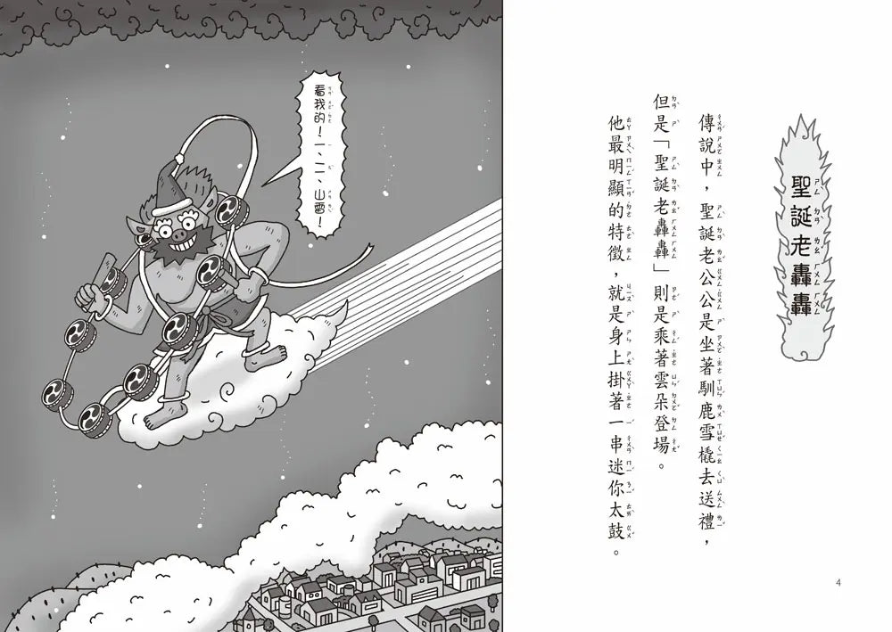 【小妖怪系列37】冬天裡的小妖怪:神奇雪球仔 (齊藤洋)-Children’s / Teenage fiction: Fantasy-買書書 BuyBookBook