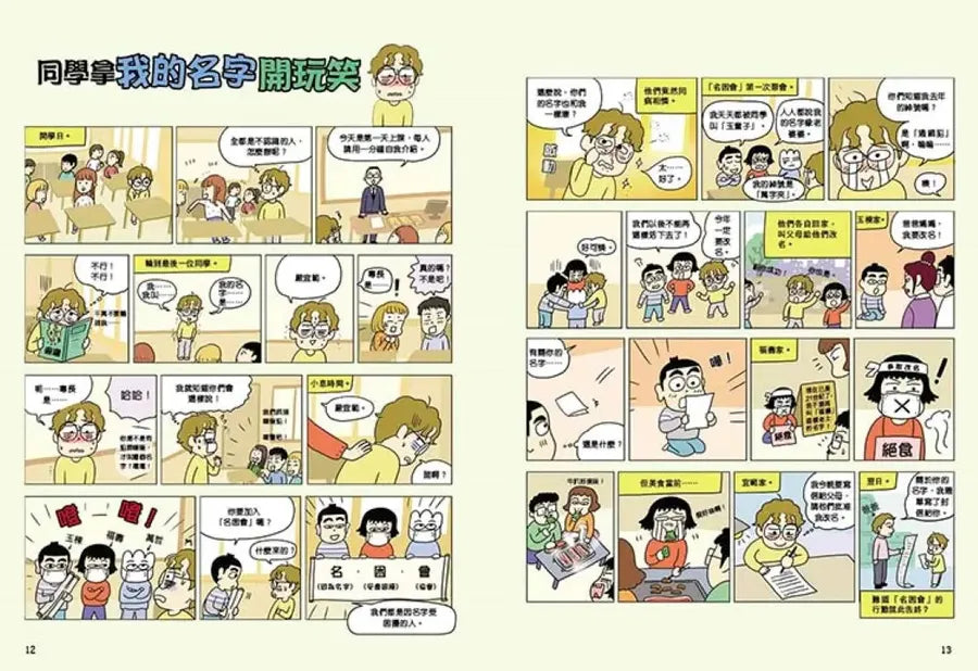 成長疑難解答所:給小學生的成長指南漫畫 (新雅‧成長館)-Graphic novels/ Comic books/ Manga/ Cartoons-買書書 BuyBookBook