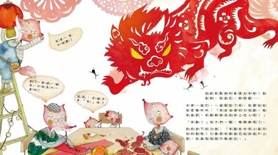 小年獸過年來吃團圓飯-Children’s / Teenage fiction: Classic and traditional-買書書 BuyBookBook