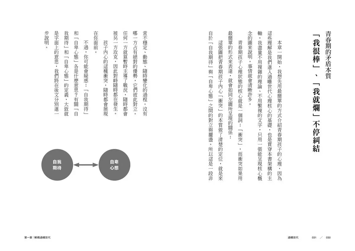 過曝世代:青少年為什麼更不快樂、更缺乏安全感、自我評價更低落?-Family and health-買書書 BuyBookBook