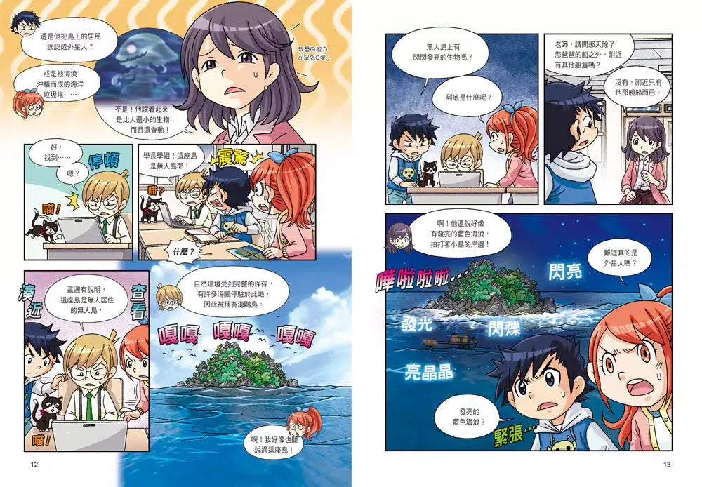 神祕事件科學調查團3:發光的外星生物 (Ahn Chi Hyeon)-故事: 偵探懸疑 Detective & Mystery-買書書 BuyBookBook