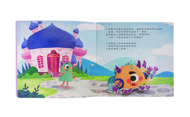 小怪獸的機器人不見了——小怪獸情緒管理與性格養成立體繪本(會收拾東西)