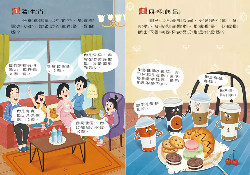 小學生最強大腦:思維遊戲-Children’s / Teenage general interest: Hobbies/ quizzes/ toys and games-買書書 BuyBookBook