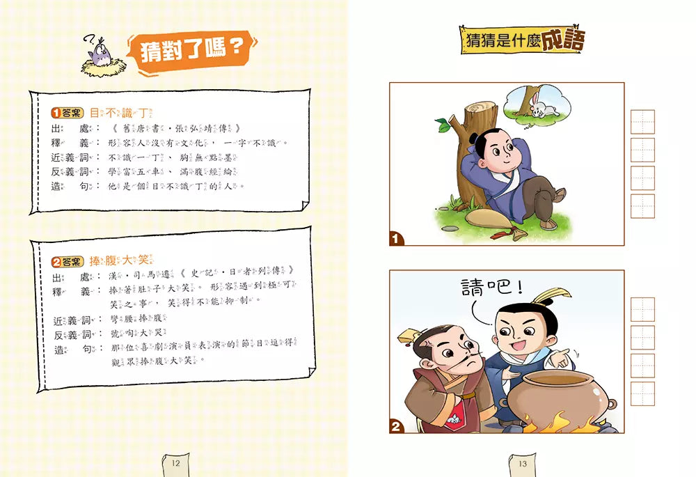 小學生最強大腦:成語遊戲-Children’s / Teenage general interest: Hobbies/ quizzes/ toys and games-買書書 BuyBookBook